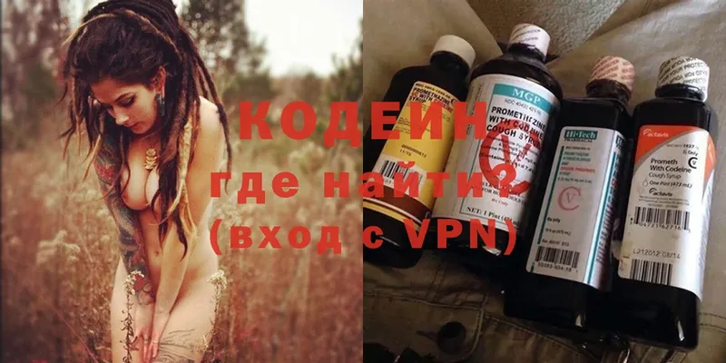 Кодеин напиток Lean (лин) Павлово