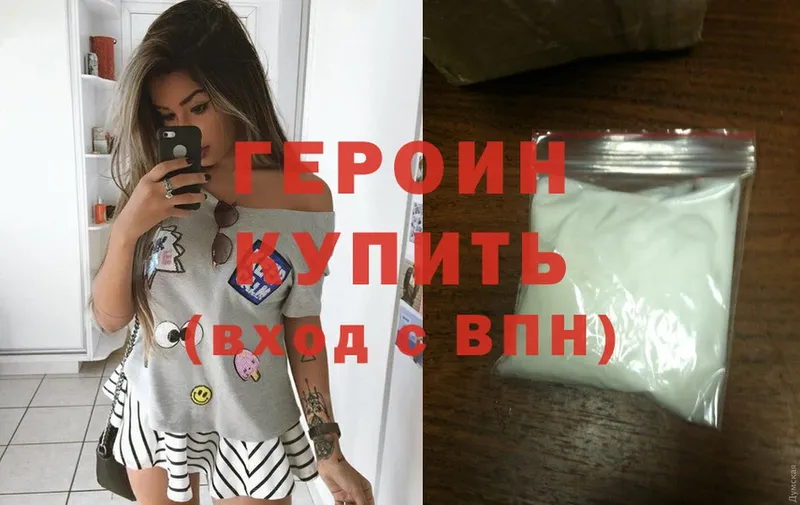 ГЕРОИН Heroin  Павлово 