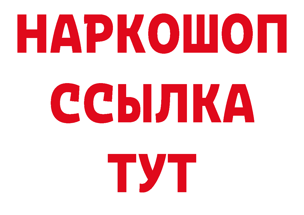 КОКАИН 97% сайт дарк нет блэк спрут Павлово